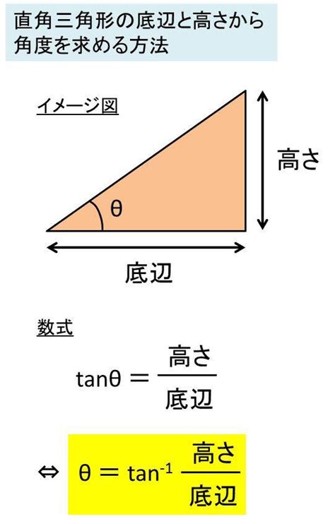 斜坡角度計算|高さと斜辺から角度と底辺を計算